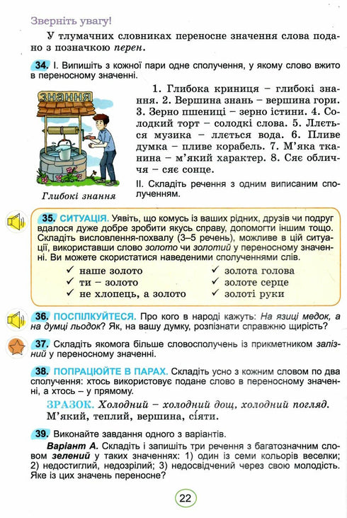 Lingua ucraina. 5a elementare Libro di testo
